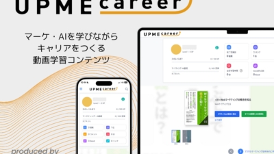 マーケティング・AI領域の学習からキャリア挑戦までを一気通貫で支援